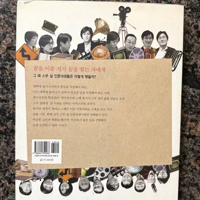 [BUNJANG] Humanities Book / [책] 인문학 스펙을 타고가라