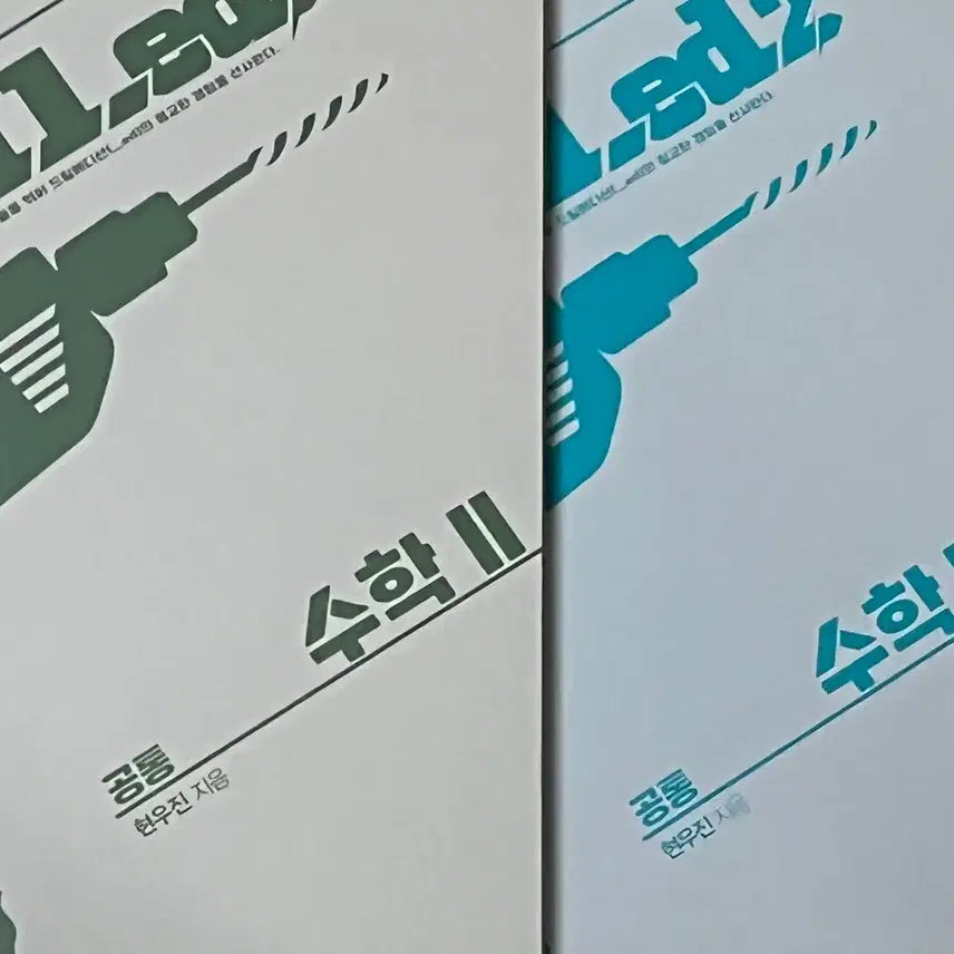 [BUNJANG] Hyun Woo Jin Drilled Bundle Set / 드릴드 드릴드2 수2 현우진