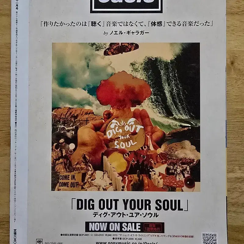 [BUNJANG] Oasis Rockin'On Magazine / 매거진 oasis 오아시스 rockin'on 매거진