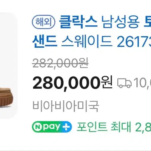 [SOLD OUT] 클락스 토힐 다크샌드 270