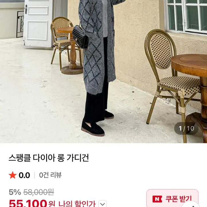 [BUNJANG] Spangle Knit Long Cardigan / 스팽글 니트 롱가디건