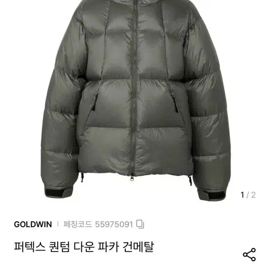 [SOLD OUT] 골드윈 패딩 건메탈 5size(새상품)