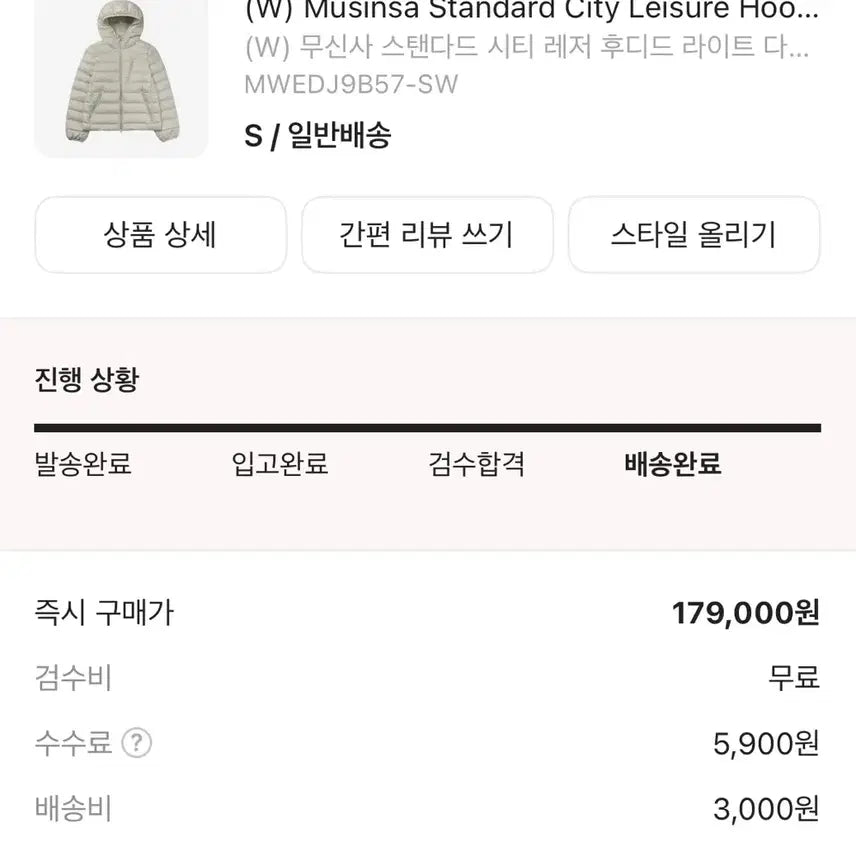 [BUNJANG] Musinsa Lightweight Padded Jacket / 무신사 경량패딩