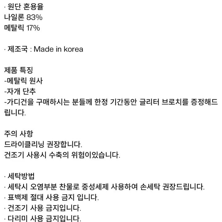 [SOLD OUT] 생긴스튜디오 TINSEL KNIT BUTTON CARDIGAN 블랙