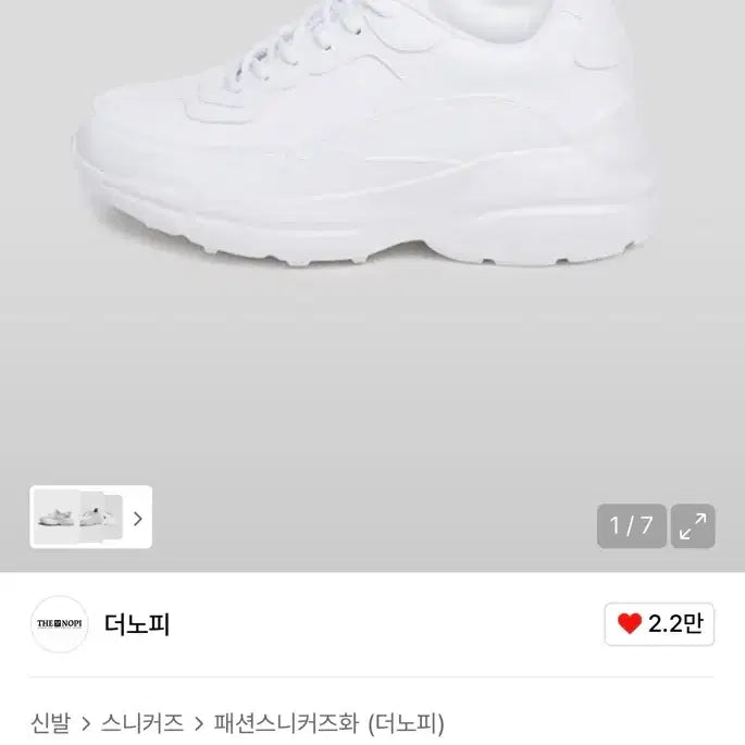 [BUNJANG] DANOPI Ato 7cm Platform Ugly Shoes White / 다노피 아토 7cm 키높이 어글리슈즈 화이트