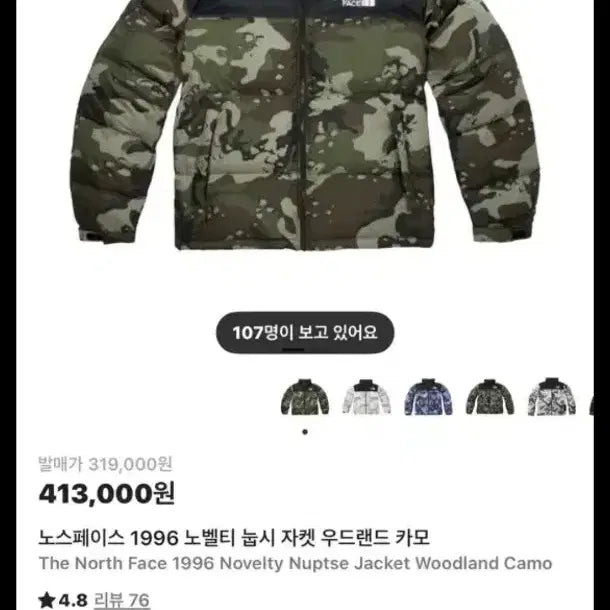[BUNJANG] The North Face 1996 Nuptse Camo Padded Jacket / (L,100)노스페이스1996눕시 카모 패딩