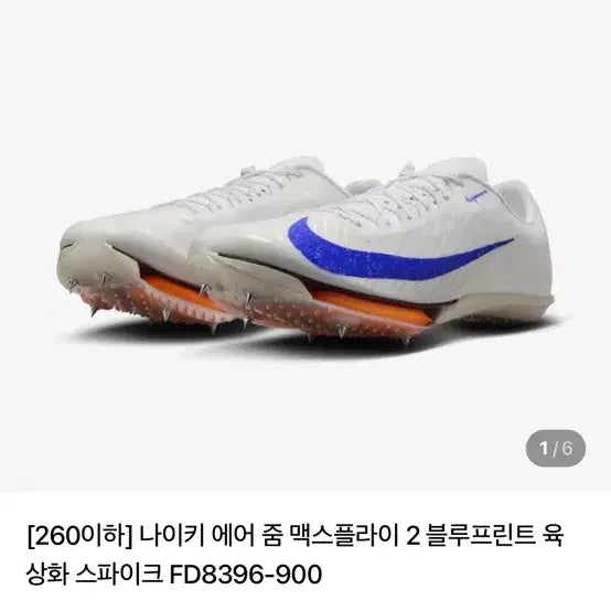 [BUNJANG] Nike Air Zoom Maxfly 2 Track Spikes / 나이키 에어 줌 맥스플라이 2 육상 스파이크