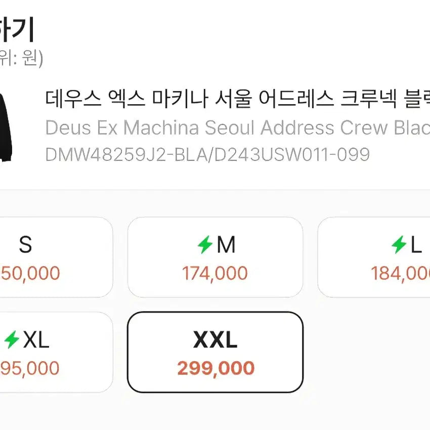 [BUNJANG] Deus Seoul Sweatshirt 2XL / 데우스 서울 맨투맨 2XL