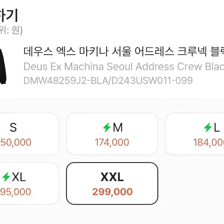 [BUNJANG] Deus Seoul Sweatshirt 2XL / 데우스 서울 맨투맨 2XL