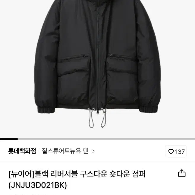 [SOLD OUT] [새상품] 질스튜어트 뉴욕 블랙 구스다운 L 정가 119만