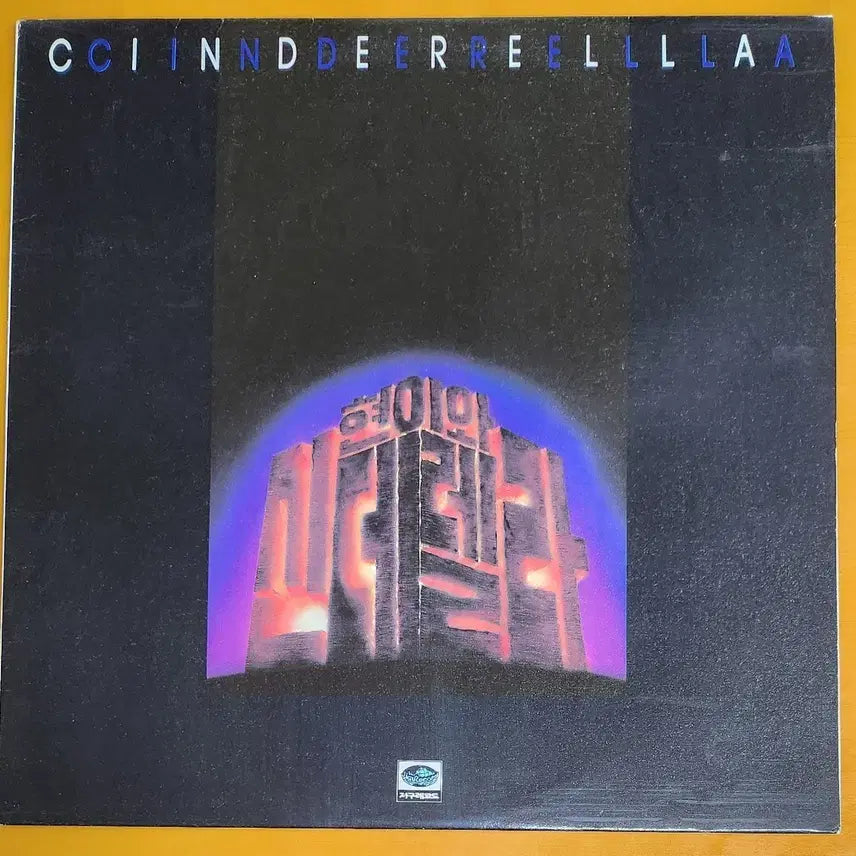 [BUNJANG] Hyunee and Cinderella - Ulbo LP / LP/현이와 신데렐라-울보,