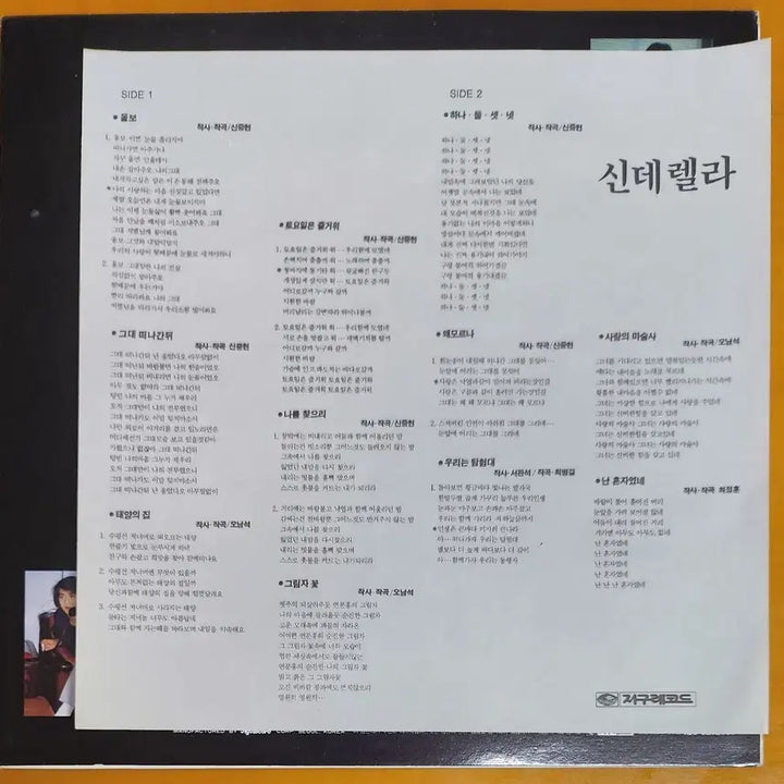 [BUNJANG] Hyunee and Cinderella - Ulbo LP / LP/현이와 신데렐라-울보,