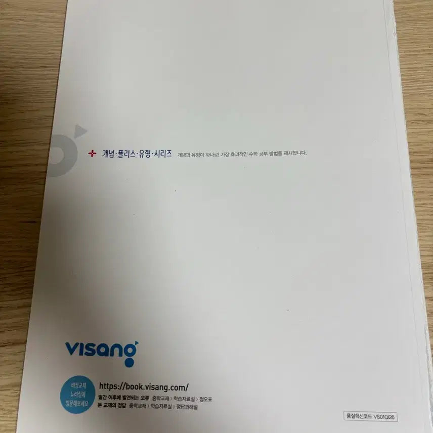 [BUNJANG] Visang Middle School Math 2-1 Textbook / *급처* 비상 개념+유형 라이트 중등 수학 2-1