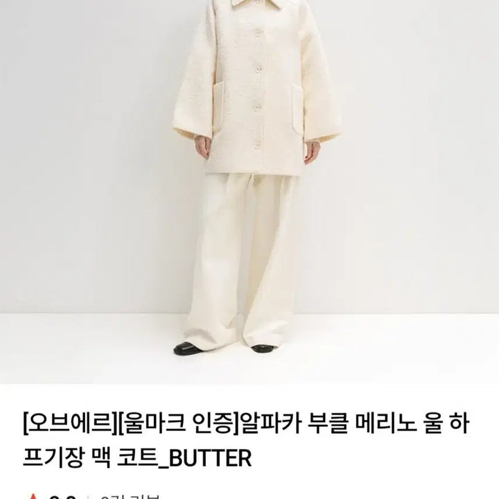 [BUNJANG] OveR Alpaca Boucle Merino Wool Half Mac Coat / 오브에르 알파카 부클 메리노울 하프 맥코트