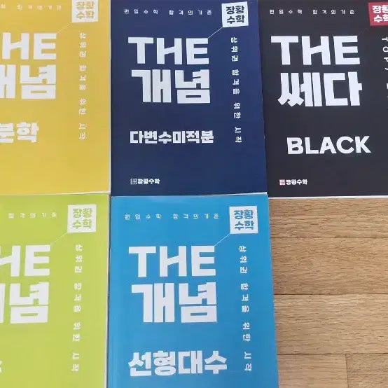 [BUNJANG] Kim Young Janghwang Mathematics The Concept/Seda / 편입 김영 장황수학 더 개념/쎄다