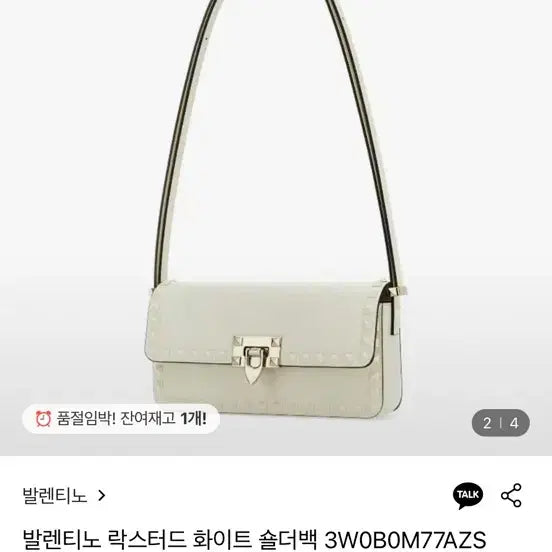 [BUNJANG] Valentino Rockstud White Shoulder Bag / 발렌티노 락스터드 화이트 숄더백 풀구성