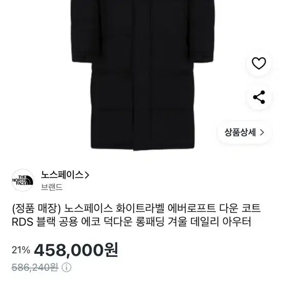 [BUNJANG] The North Face White Label Everloft Long Padded Jacket / 노스페이스 화이트라벨 에버로프트 롱패딩