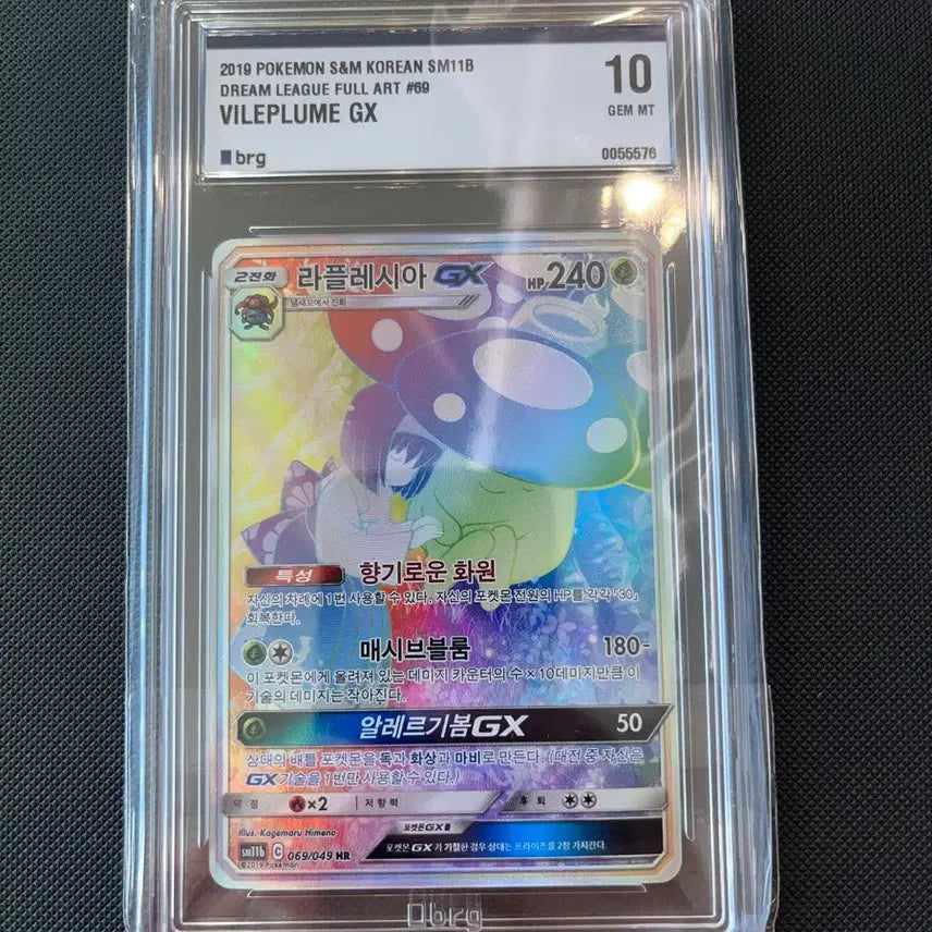 [BUNJANG] Pokemon Vileplume GX Full Art GEM MT 10 Korean / 포켓몬 라플레시아 GX 풀아트 GEM MT 10 한글판