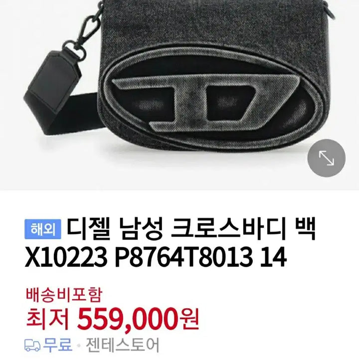 [BUNJANG] Diesel Bag / 정품 디젤 가방