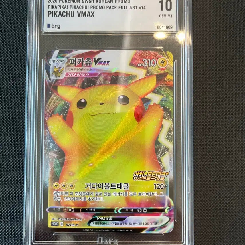 [BUNJANG] Pokemon Pikachu VMAX Full Art Card / 피카츄 VMAX 풀아트 