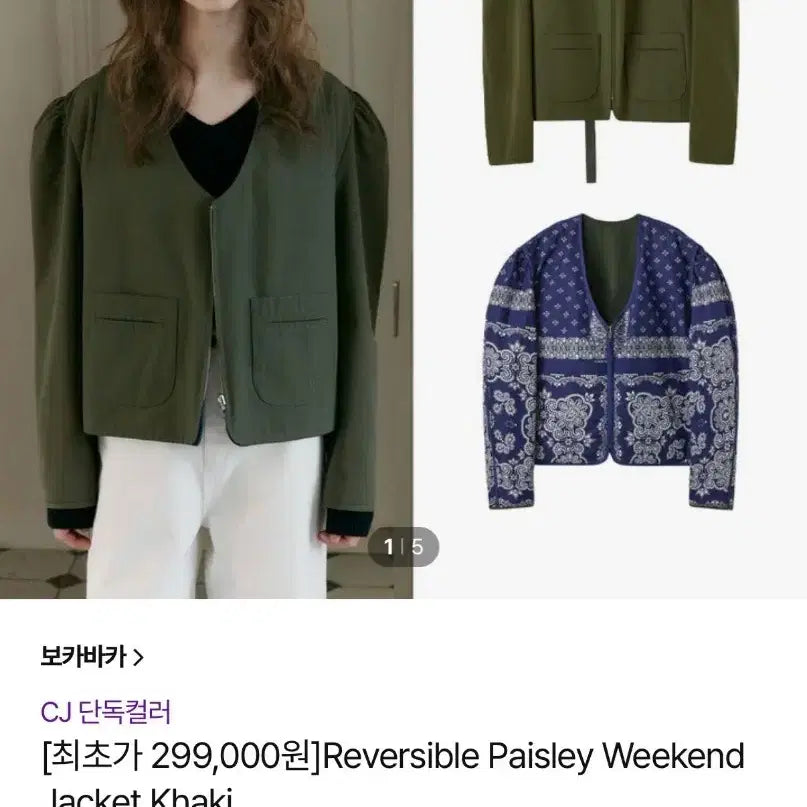 [BUNJANG] Voca Vaca Slim Fit Jacket (Size 66) / 보카바카자켓날씬66까지