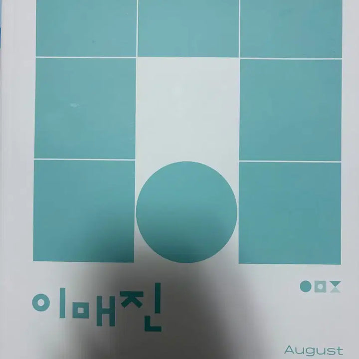 [BUNJANG] 국어 간쓸개 마닳 이매진 / 국어 간쓸개 마닳 이매진