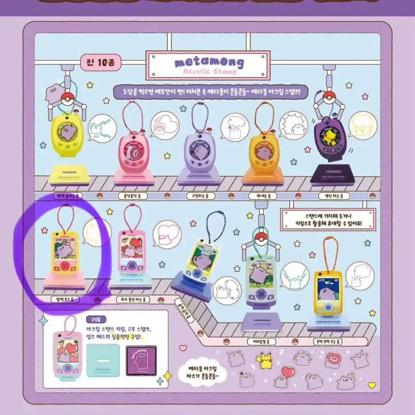 [BUNJANG] Meta Mong Acrylic Stamp / 잠실 메타몽 팝업 아크릴 스탬프 가챠