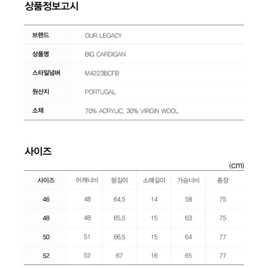 [BUNJANG] Our Legacy Acrylic Blue Cardigan / 아워레가시 빅 가디건 아크릴 블루 50 사이즈