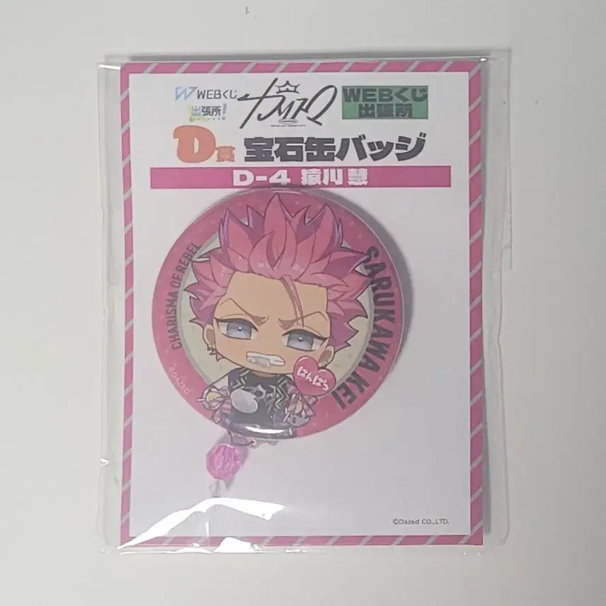 [BUNJANG] Charisma Sarukawa Kei Badge / 카리스마 웹쿠지 D상 사루카와 케이 뱃지
