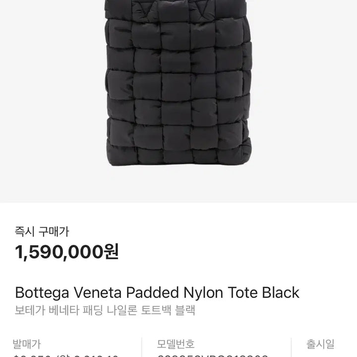 [BUNJANG] Bottega Veneta Padded Tote Bag Black / 보테가베네타 패딩 토트백 블랙 새싱품