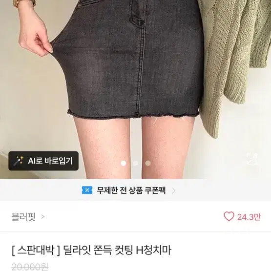 [BUNJANG] H-Line Skirt / 딜라잇 쫀득 컷팅 H청치마