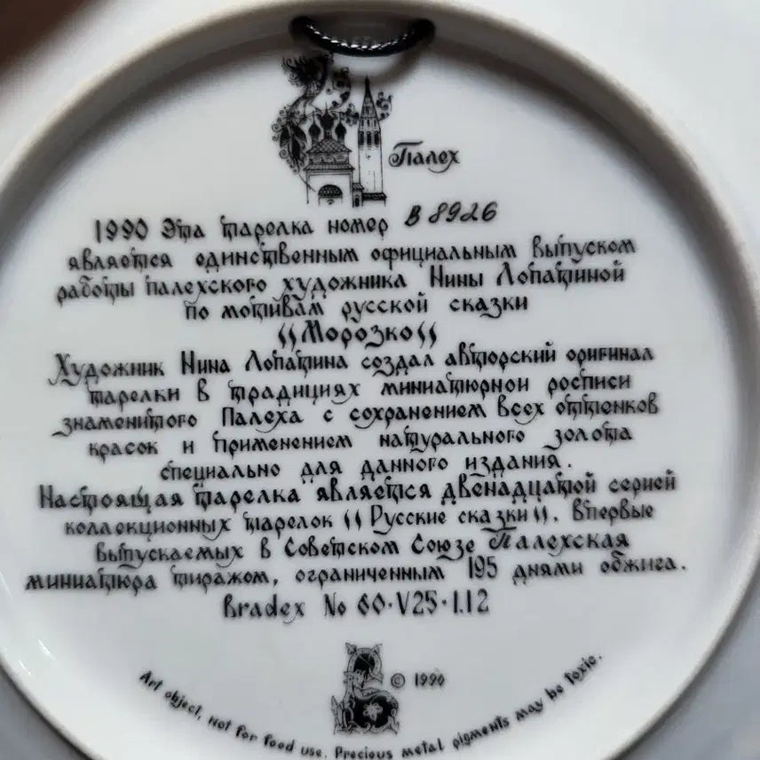 [BUNJANG] Russian Legend Decorative Plate / 러시아 전설을 담은 장식접시 1점 지름19.5