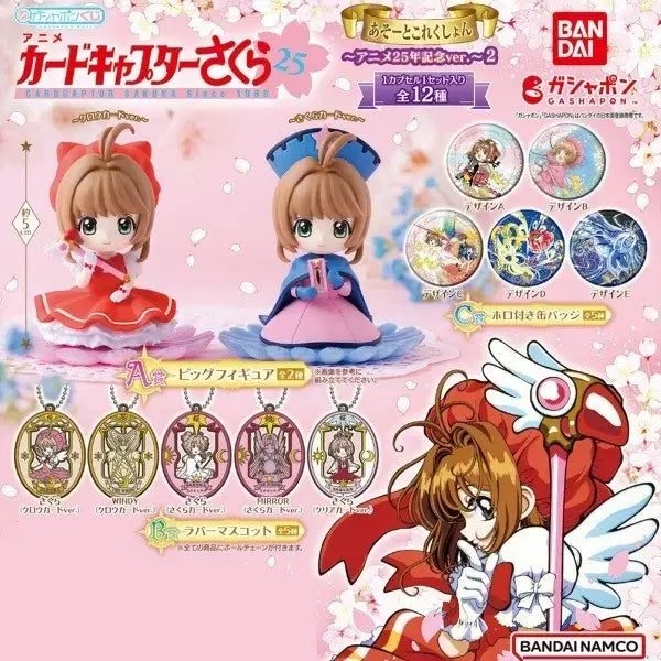 [BUNJANG] Cardcaptor Sakura Asuto Gacha B Prize / 카드캡터 체리 아소토 가챠 B상입니다.