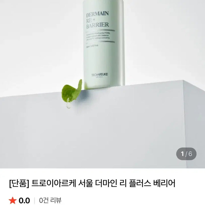 [BUNJANG] Troiareuke Regenerating Cream (3) Sealed / 트로이아르케 재생크림 3개 새상품