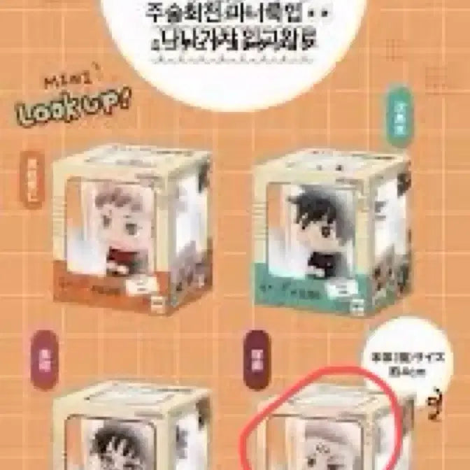 [BUNJANG] Jujutsu Kaisen Sukuna Mini Look Up Keyring / 주술회전 미니룩업 스쿠나 (키링 x)