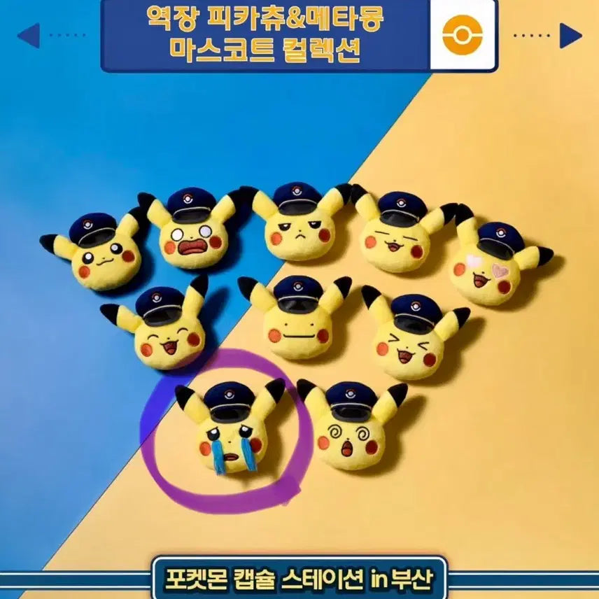 [BUNJANG] Pokemon Conductor Pikachu Metamon Mascot Collection Keyring / 포켓몬스터 역장 피카츄 메타몽 마스코트 컬렉션 인형 키링
