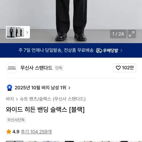 [BUNJANG] Mootendard Wide Hidden Banding Slacks Black Gray 31 / 무탠다드 와이드 히든 밴딩 슬랙스 블랙 그레이 31