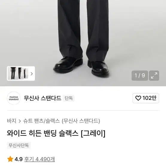 [BUNJANG] Mootendard Wide Hidden Banding Slacks Black Gray 31 / 무탠다드 와이드 히든 밴딩 슬랙스 블랙 그레이 31