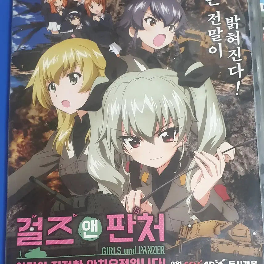[BUNJANG] Girls and Panzer The Movie POB Bundle Set / 걸즈 앤 판처 극장판 특전 일괄