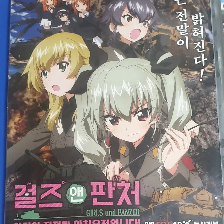 [BUNJANG] Girls and Panzer The Movie POB Bundle Set / 걸즈 앤 판처 극장판 특전 일괄