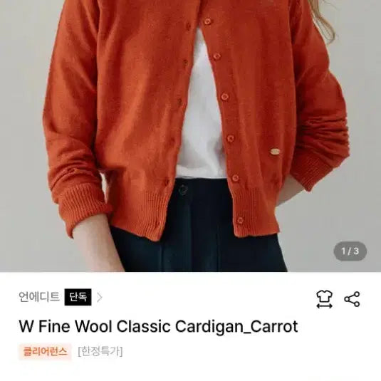 [BUNJANG] Unedit Fine Wool Classic Cardigan / 언에디트 파인울 클래식 가디건