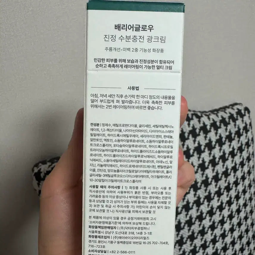 [BUNJANG] Barrierglow Soothing Hydration Radiance Cream 80ml / 배리어글로우 진정 수분 광채 크림(38,000원>20,000원)