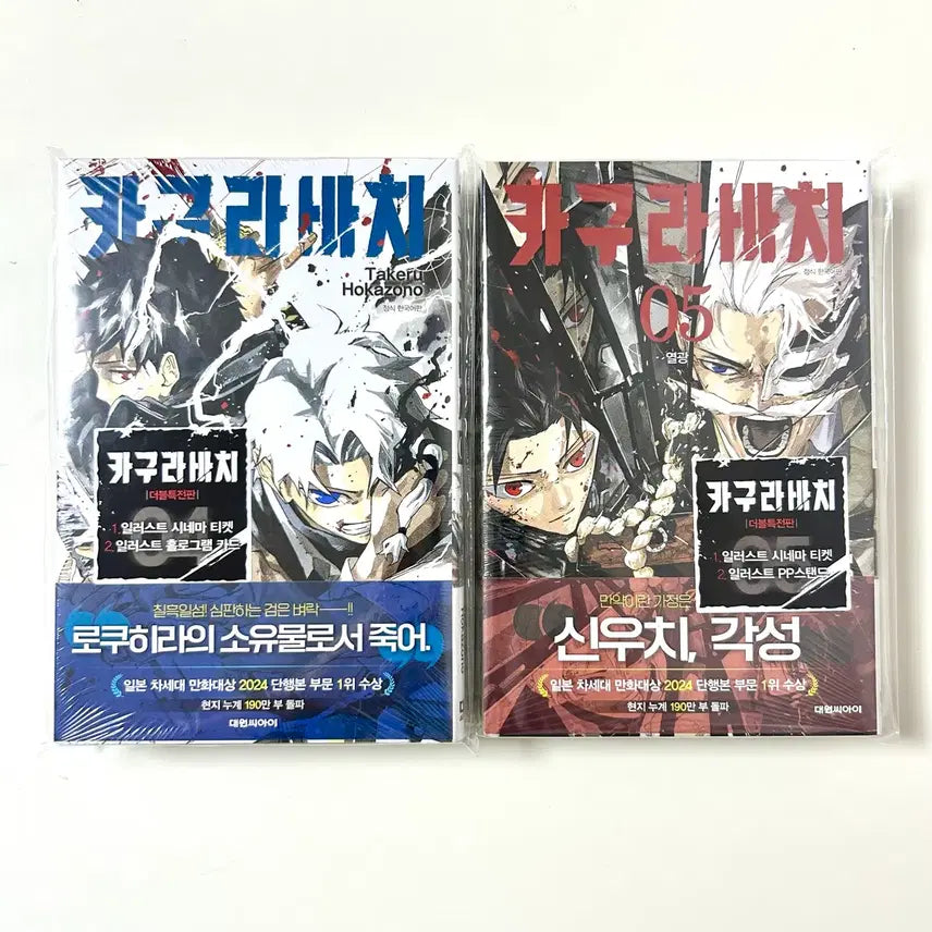 [BUNJANG] Gachiakuta Volume 4 & 5 Animate POB / 미개봉 가치아쿠타 4권 5권 더블특전판 애니메이트특전