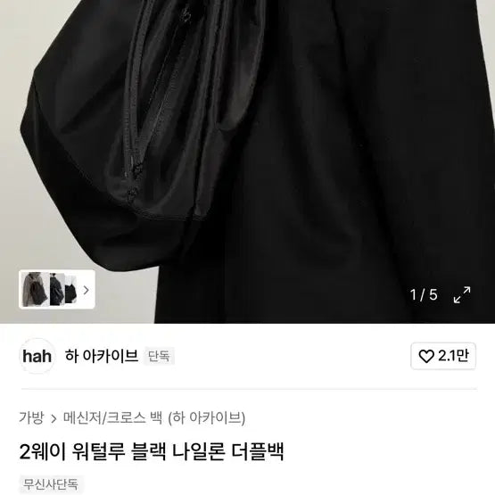[BUNJANG] HA Archives Waterloo Black Nylon Duffel Bag / 하 아카이브 2웨이 워털루 블랙 나일론 더플백