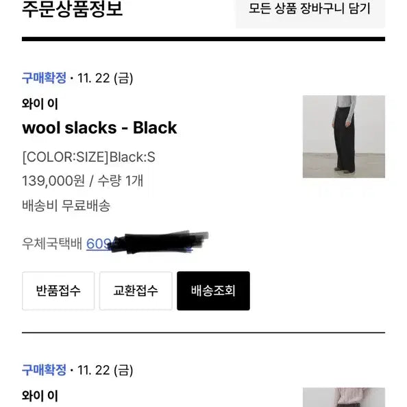 [BUNJANG] W Y Wool Slacks - Black / 와이 이 wool slacks _Black