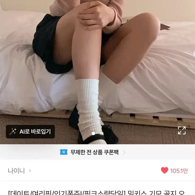 [BUNJANG] Nainee Ivory Off-Shoulder Knit / 나이니 기모 골지 오프숄더 니트 아이보리