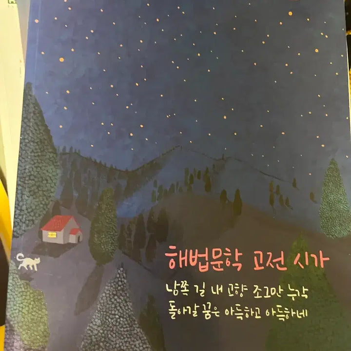 [BUNJANG] Korean Literature Textbook Bundle / 100인의 지혜를 담다 문학,해법문학 고전시가, 매삼비,개념있는 국어문법