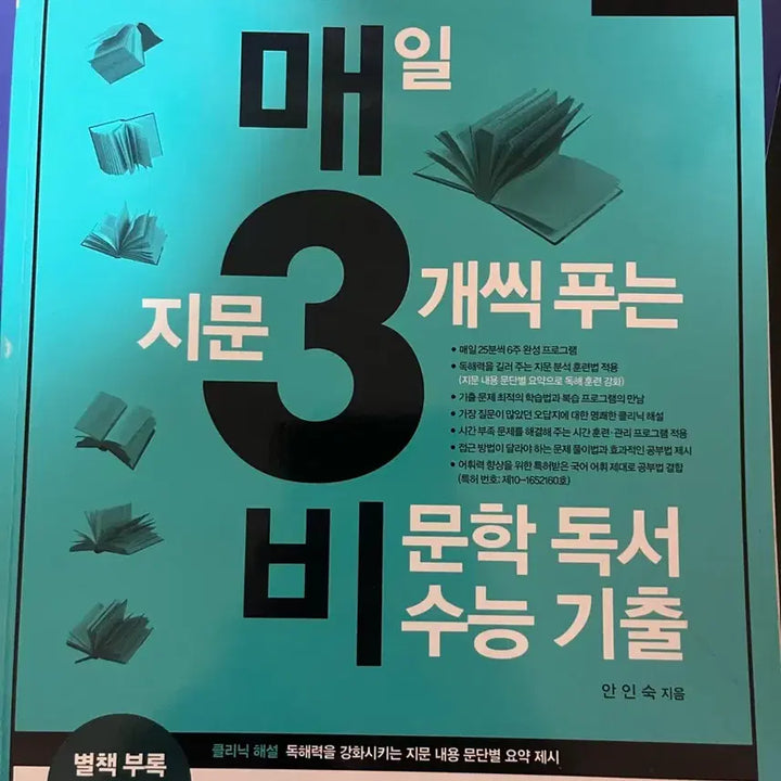 [BUNJANG] Korean Literature Textbook Bundle / 100인의 지혜를 담다 문학,해법문학 고전시가, 매삼비,개념있는 국어문법