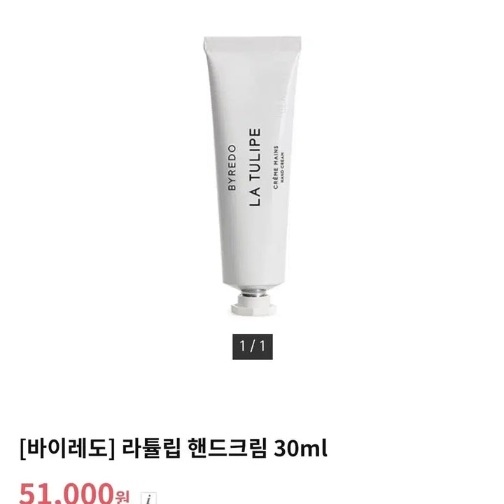 [BUNJANG] Byredo La Tulipe Hand Cream & Lotion Set / 새상품 바이레도 핸드크림 30미리 라튤립 로션 30ml byredo