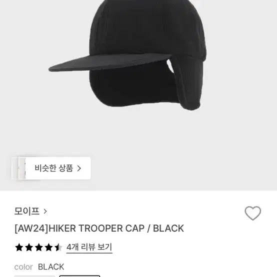 [BUNJANG] Moip Trooper Hat Black / 모이프 트루퍼 햇 블랙